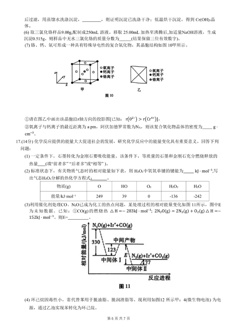 重庆市第八中学2024届高考适应性月考卷（一）化学试题(1)_2023年10月_0210月合集_2024届重庆市第八中学高考适应性月考卷（一）_重庆市第八中学2024届高考适应性月考卷（一）化学