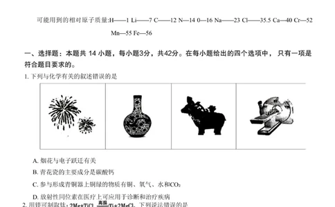 重庆市第八中学2024届高考适应性月考卷（一）化学试题(1)_2023年10月_0210月合集_2024届重庆市第八中学高考适应性月考卷（一）_重庆市第八中学2024届高考适应性月考卷（一）化学