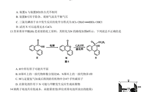 重庆市第八中学2024届高考适应性月考卷（一）化学试题(1)_2023年10月_0210月合集_2024届重庆市第八中学高考适应性月考卷（一）_重庆市第八中学2024届高考适应性月考卷（一）化学