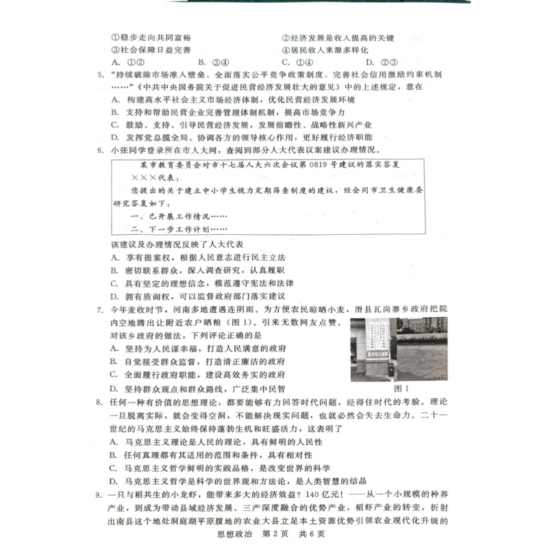 河北省张家口市尚义县2023-2024学年高三上学期开学考试政治试题(1)_2023年9月_029月合集_2024届新时代NT教育高三入学摸底考试