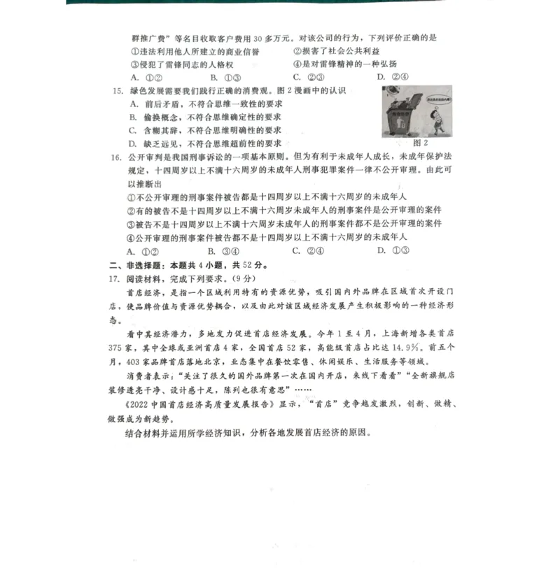 河北省张家口市尚义县2023-2024学年高三上学期开学考试政治试题(1)_2023年9月_029月合集_2024届新时代NT教育高三入学摸底考试