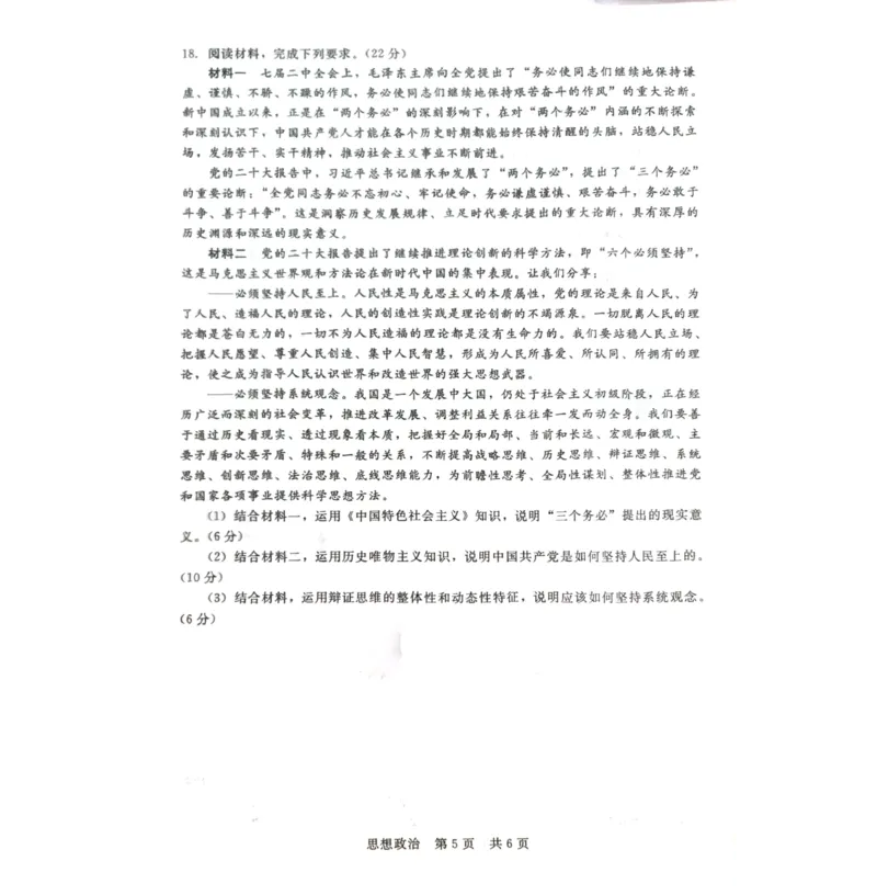 河北省张家口市尚义县2023-2024学年高三上学期开学考试政治试题(1)_2023年9月_029月合集_2024届新时代NT教育高三入学摸底考试