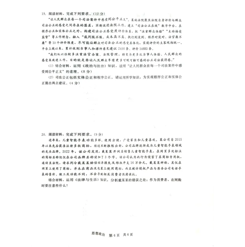 河北省张家口市尚义县2023-2024学年高三上学期开学考试政治试题(1)_2023年9月_029月合集_2024届新时代NT教育高三入学摸底考试
