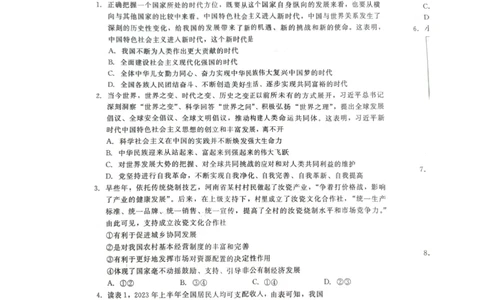 河北省张家口市尚义县2023-2024学年高三上学期开学考试政治试题(1)_2023年9月_029月合集_2024届新时代NT教育高三入学摸底考试