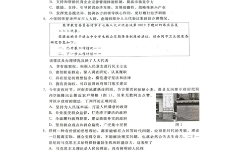 河北省张家口市尚义县2023-2024学年高三上学期开学考试政治试题(1)_2023年9月_029月合集_2024届新时代NT教育高三入学摸底考试