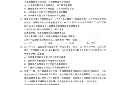 河北省张家口市尚义县2023-2024学年高三上学期开学考试政治试题(1)_2023年9月_029月合集_2024届新时代NT教育高三入学摸底考试