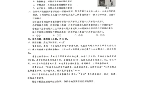 河北省张家口市尚义县2023-2024学年高三上学期开学考试政治试题(1)_2023年9月_029月合集_2024届新时代NT教育高三入学摸底考试