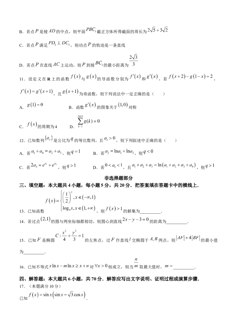 浙江省名校协作体2024届高三上学期返校联考数学(1)_2023年9月_029月合集_2024届浙江省名校协作体高三上学期返校联考