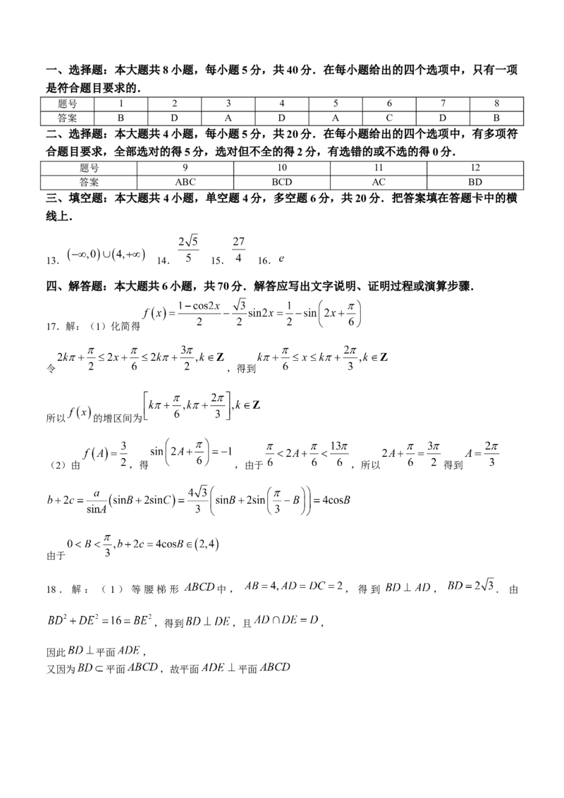 浙江省名校协作体2024届高三上学期返校联考数学(1)_2023年9月_029月合集_2024届浙江省名校协作体高三上学期返校联考