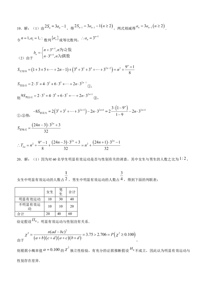 浙江省名校协作体2024届高三上学期返校联考数学(1)_2023年9月_029月合集_2024届浙江省名校协作体高三上学期返校联考
