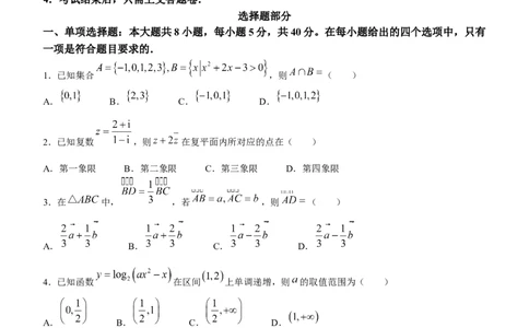 浙江省名校协作体2024届高三上学期返校联考数学(1)_2023年9月_029月合集_2024届浙江省名校协作体高三上学期返校联考