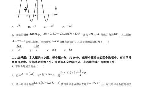 浙江省名校协作体2024届高三上学期返校联考数学(1)_2023年9月_029月合集_2024届浙江省名校协作体高三上学期返校联考