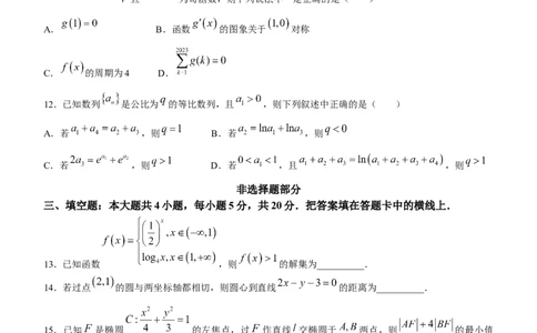 浙江省名校协作体2024届高三上学期返校联考数学(1)_2023年9月_029月合集_2024届浙江省名校协作体高三上学期返校联考