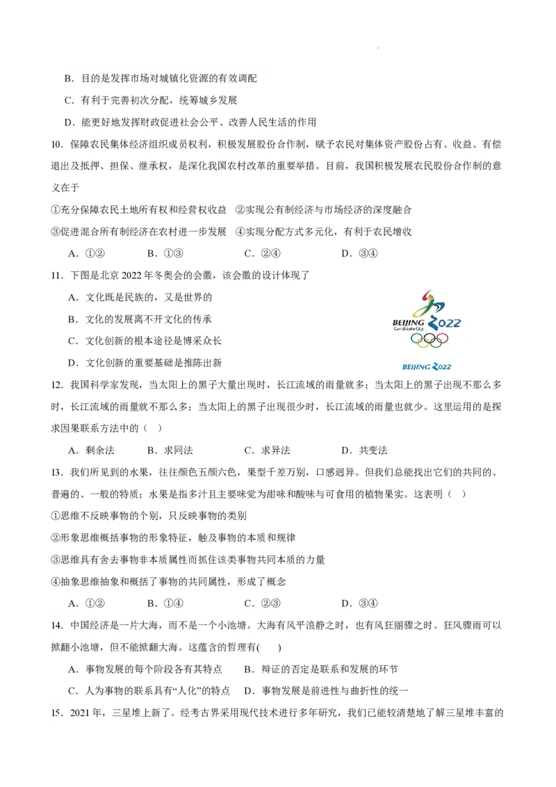 江苏省南通市如皋市2023-2024学年高三上学期期初考试押题政治(1)_2023年8月_028月合集_2024届江苏省南通市如皋市高三上学期期初考试押题卷