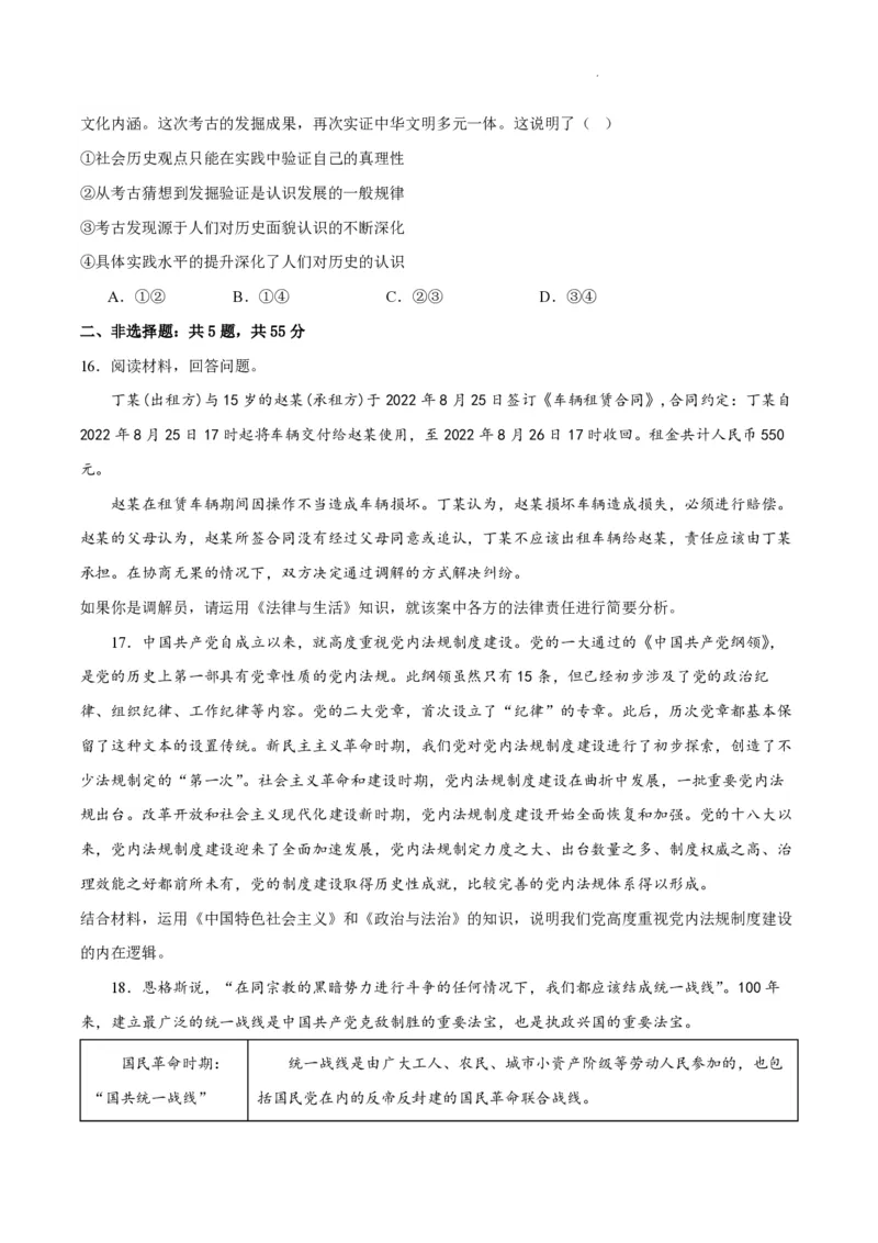 江苏省南通市如皋市2023-2024学年高三上学期期初考试押题政治(1)_2023年8月_028月合集_2024届江苏省南通市如皋市高三上学期期初考试押题卷