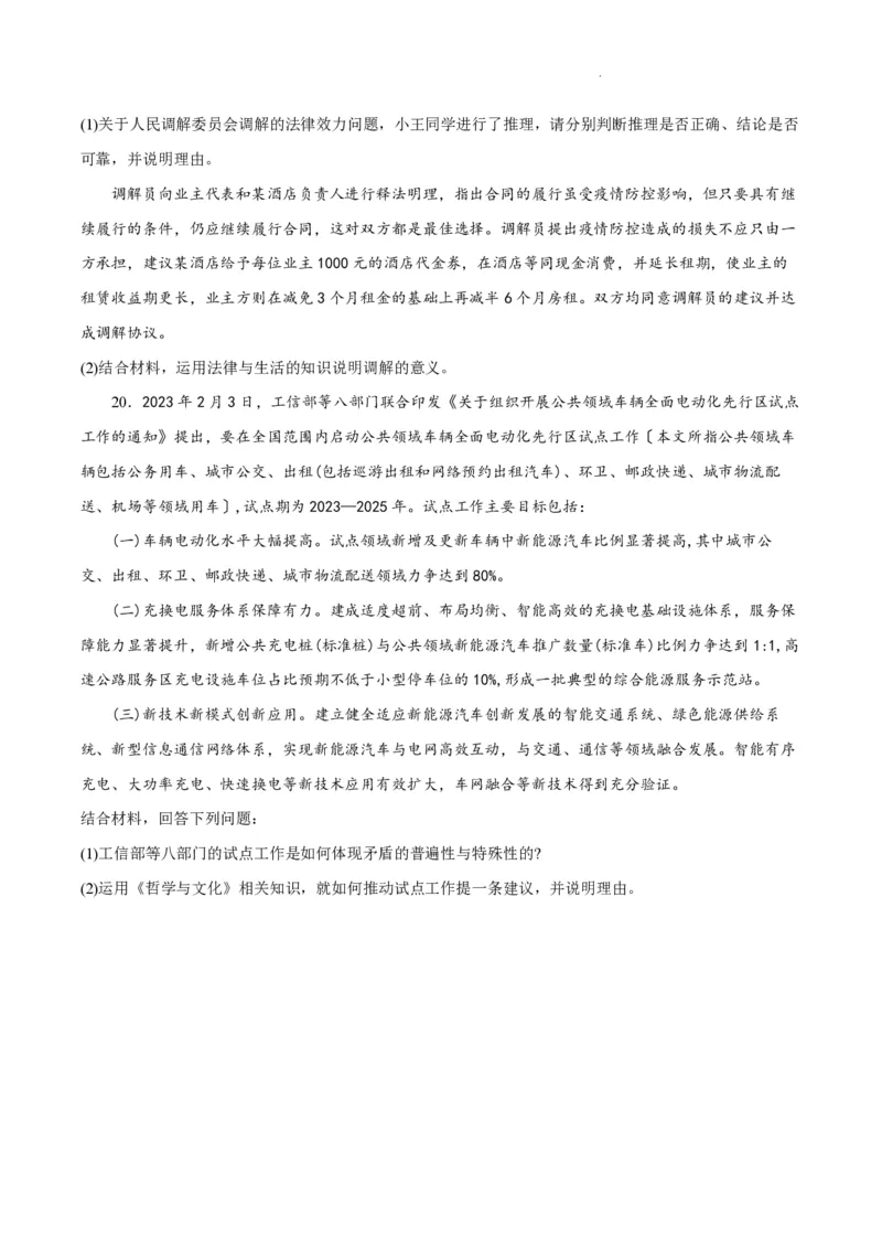 江苏省南通市如皋市2023-2024学年高三上学期期初考试押题政治(1)_2023年8月_028月合集_2024届江苏省南通市如皋市高三上学期期初考试押题卷