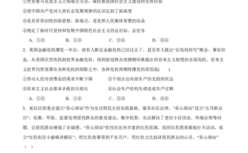 江苏省南通市如皋市2023-2024学年高三上学期期初考试押题政治(1)_2023年8月_028月合集_2024届江苏省南通市如皋市高三上学期期初考试押题卷