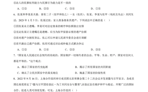 江苏省南通市如皋市2023-2024学年高三上学期期初考试押题政治(1)_2023年8月_028月合集_2024届江苏省南通市如皋市高三上学期期初考试押题卷