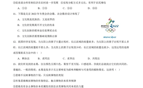 江苏省南通市如皋市2023-2024学年高三上学期期初考试押题政治(1)_2023年8月_028月合集_2024届江苏省南通市如皋市高三上学期期初考试押题卷