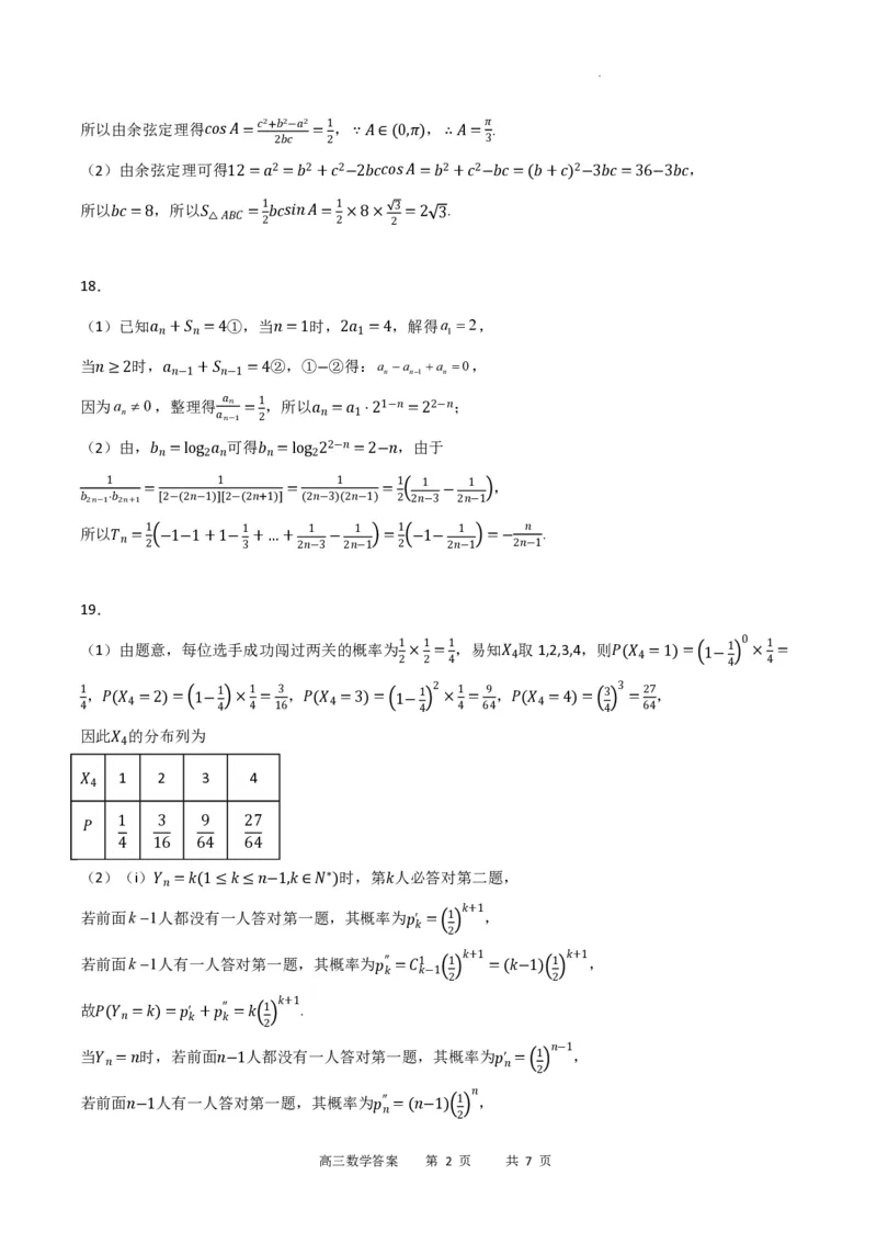 重庆市缙云教育联盟2023-2024学年高三上学期8月月考数学答案(1)_2023年8月_028月合集_2024届重庆市缙云教育联盟高三8月联考