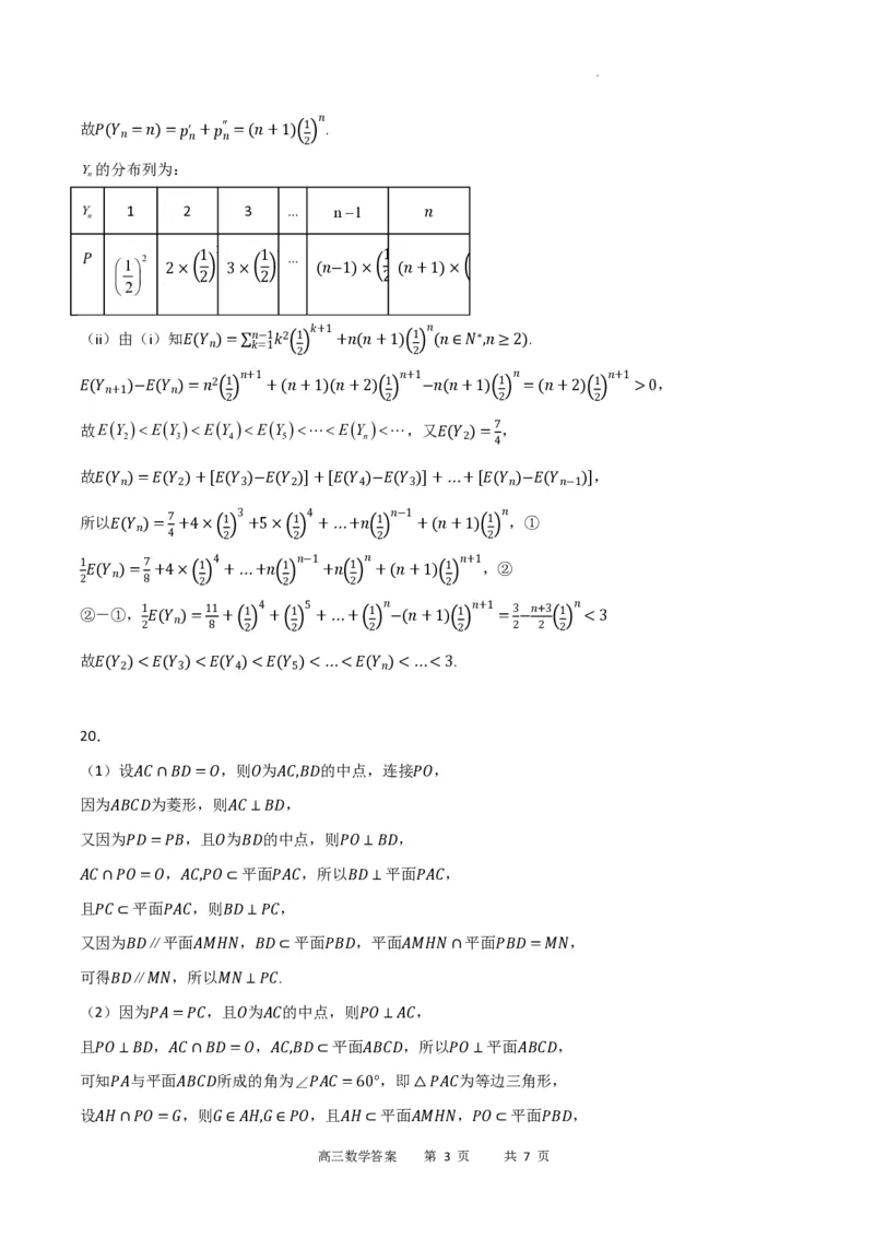 重庆市缙云教育联盟2023-2024学年高三上学期8月月考数学答案(1)_2023年8月_028月合集_2024届重庆市缙云教育联盟高三8月联考
