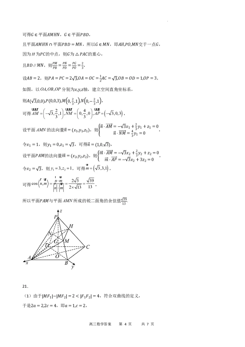 重庆市缙云教育联盟2023-2024学年高三上学期8月月考数学答案(1)_2023年8月_028月合集_2024届重庆市缙云教育联盟高三8月联考
