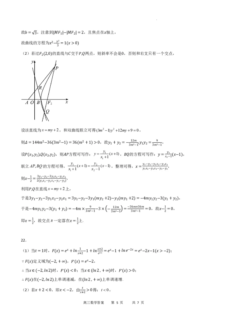 重庆市缙云教育联盟2023-2024学年高三上学期8月月考数学答案(1)_2023年8月_028月合集_2024届重庆市缙云教育联盟高三8月联考