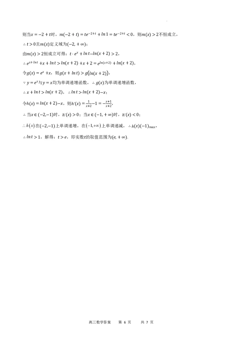 重庆市缙云教育联盟2023-2024学年高三上学期8月月考数学答案(1)_2023年8月_028月合集_2024届重庆市缙云教育联盟高三8月联考