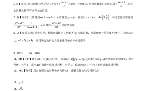 重庆市缙云教育联盟2023-2024学年高三上学期8月月考数学答案(1)_2023年8月_028月合集_2024届重庆市缙云教育联盟高三8月联考