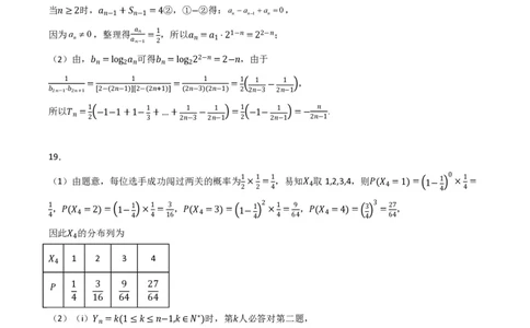 重庆市缙云教育联盟2023-2024学年高三上学期8月月考数学答案(1)_2023年8月_028月合集_2024届重庆市缙云教育联盟高三8月联考