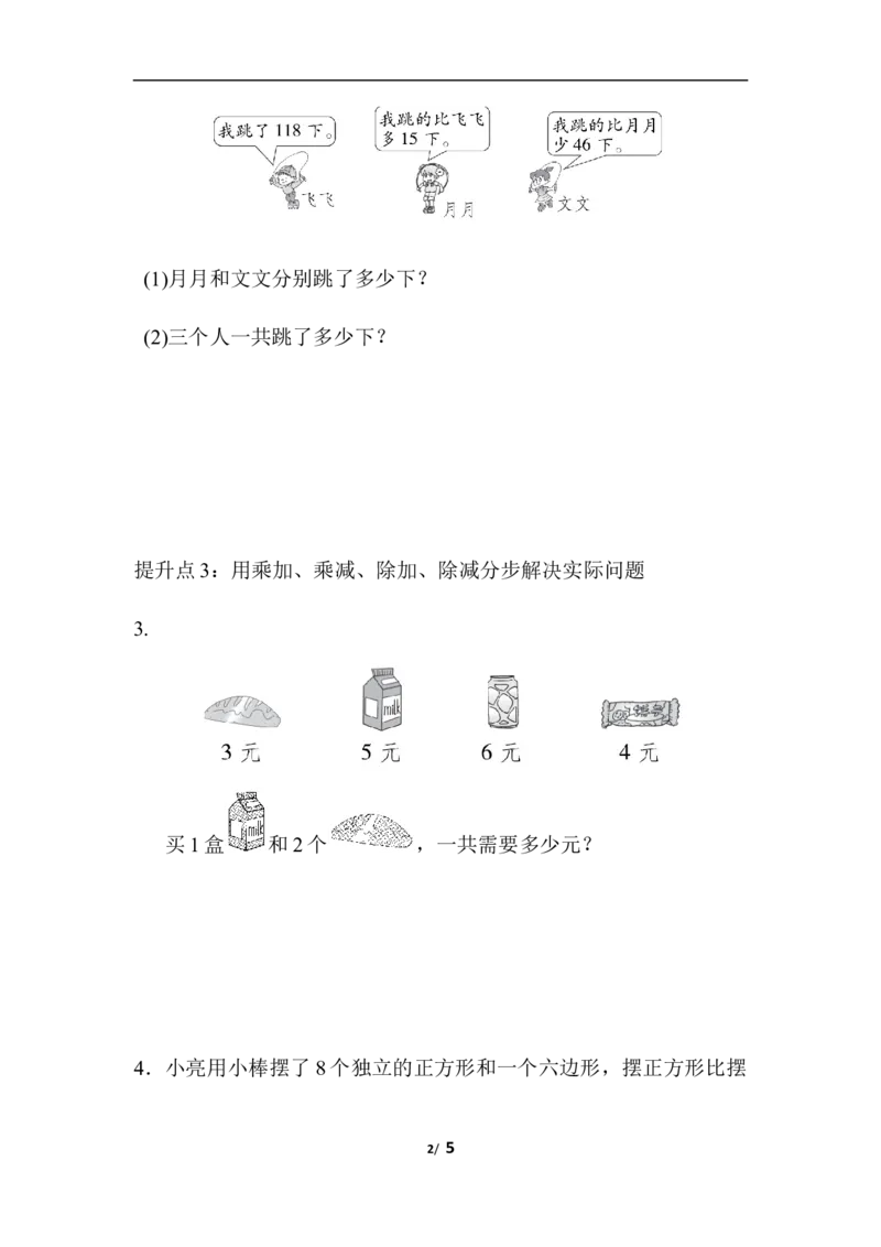 专项提升卷：用计算解决实际问题含答案_二年级上下册资料_小学二年级学习资料-25年更新版_2-04、小学二年级数学下册_2-4-2、练习题、作业、试题、试卷_青岛版63_专项练习