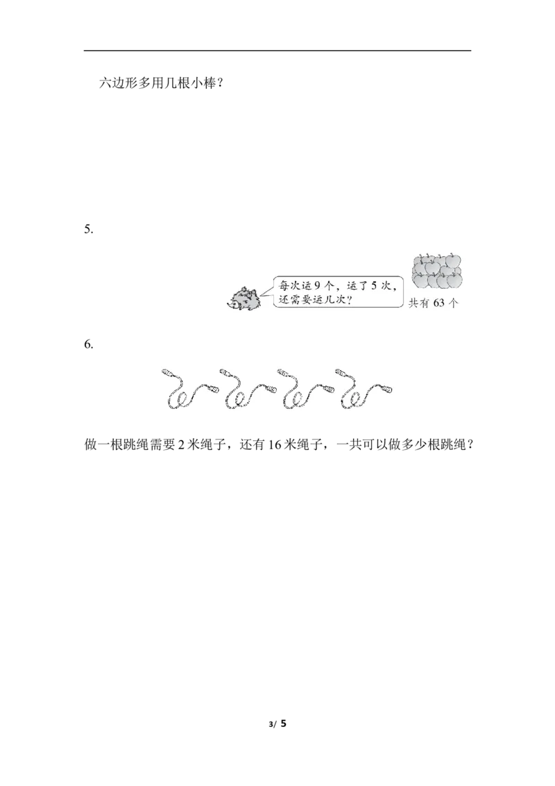 专项提升卷：用计算解决实际问题含答案_二年级上下册资料_小学二年级学习资料-25年更新版_2-04、小学二年级数学下册_2-4-2、练习题、作业、试题、试卷_青岛版63_专项练习