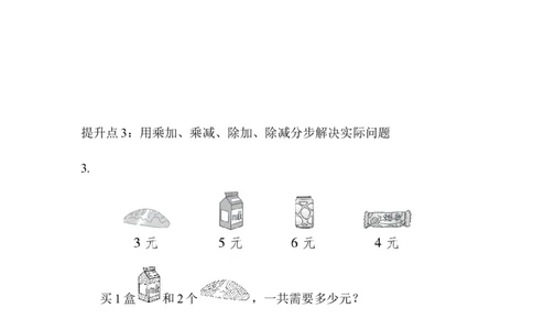 专项提升卷：用计算解决实际问题含答案_二年级上下册资料_小学二年级学习资料-25年更新版_2-04、小学二年级数学下册_2-4-2、练习题、作业、试题、试卷_青岛版63_专项练习