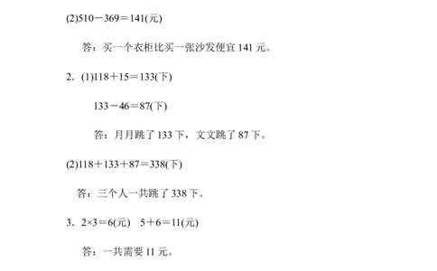 专项提升卷：用计算解决实际问题含答案_二年级上下册资料_小学二年级学习资料-25年更新版_2-04、小学二年级数学下册_2-4-2、练习题、作业、试题、试卷_青岛版63_专项练习