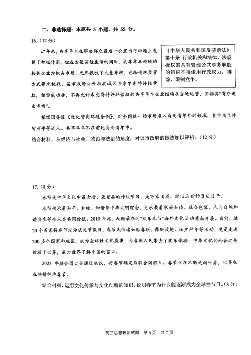 政治试题_2024年6月(1)_01按日期_01号_2024届山东省实验中学高三下学期5月高考模拟_2024届山东省实验中学高三下学期5月高考模拟政治