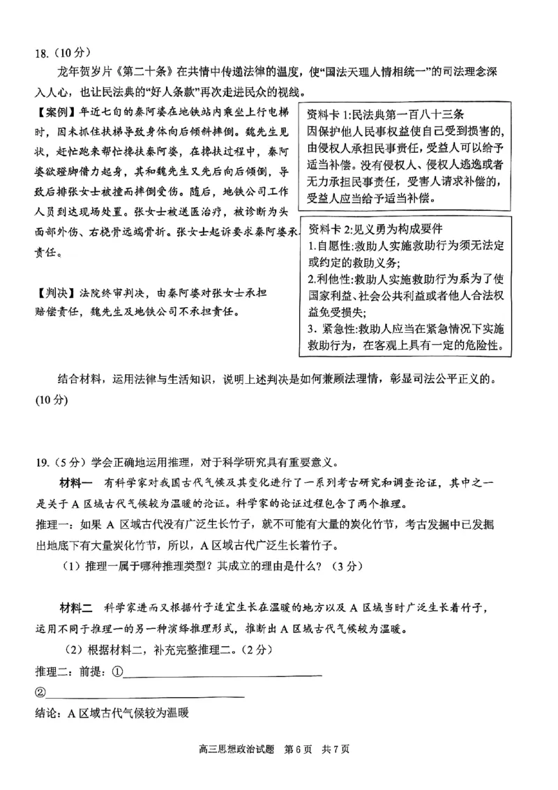 政治试题_2024年6月(1)_01按日期_01号_2024届山东省实验中学高三下学期5月高考模拟_2024届山东省实验中学高三下学期5月高考模拟政治