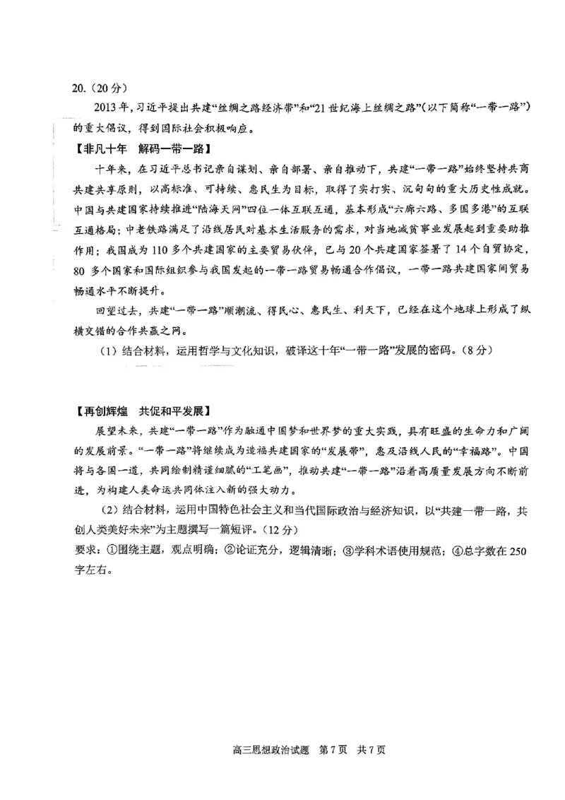 政治试题_2024年6月(1)_01按日期_01号_2024届山东省实验中学高三下学期5月高考模拟_2024届山东省实验中学高三下学期5月高考模拟政治