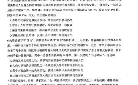 政治试题_2024年6月(1)_01按日期_01号_2024届山东省实验中学高三下学期5月高考模拟_2024届山东省实验中学高三下学期5月高考模拟政治