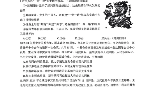 政治试题_2024年6月(1)_01按日期_01号_2024届山东省实验中学高三下学期5月高考模拟_2024届山东省实验中学高三下学期5月高考模拟政治