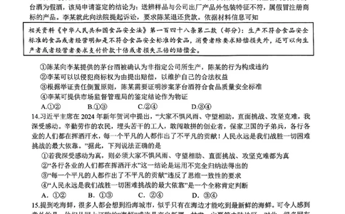 政治试题_2024年6月(1)_01按日期_01号_2024届山东省实验中学高三下学期5月高考模拟_2024届山东省实验中学高三下学期5月高考模拟政治