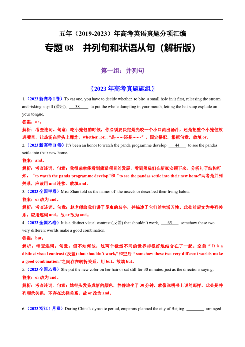 专题08并列句和状语从句-五年（2019-2023）高考英语真题分项汇编（解析版）_赠送：2008-2024全套高考真题_高考英语真题_送高考英语五年真题(2019-2023)分项汇编（全国通用）
