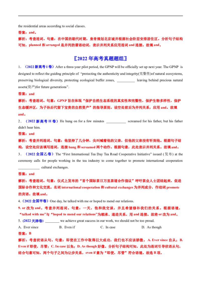 专题08并列句和状语从句-五年（2019-2023）高考英语真题分项汇编（解析版）_赠送：2008-2024全套高考真题_高考英语真题_送高考英语五年真题(2019-2023)分项汇编（全国通用）