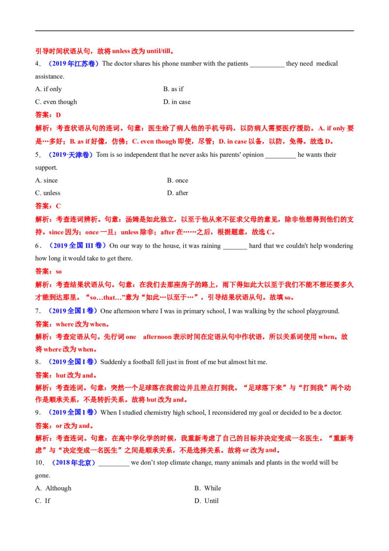 专题08并列句和状语从句-五年（2019-2023）高考英语真题分项汇编（解析版）_赠送：2008-2024全套高考真题_高考英语真题_送高考英语五年真题(2019-2023)分项汇编（全国通用）