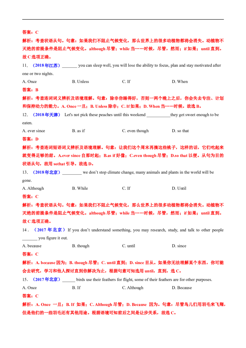 专题08并列句和状语从句-五年（2019-2023）高考英语真题分项汇编（解析版）_赠送：2008-2024全套高考真题_高考英语真题_送高考英语五年真题(2019-2023)分项汇编（全国通用）