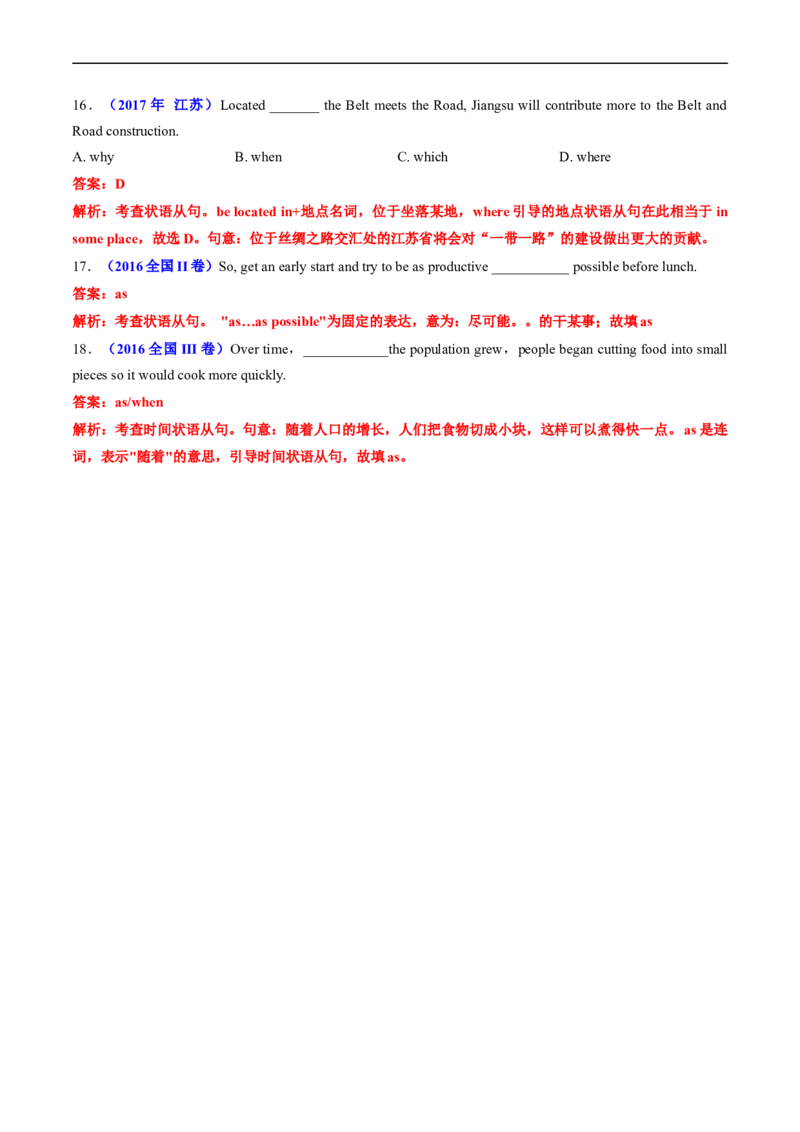 专题08并列句和状语从句-五年（2019-2023）高考英语真题分项汇编（解析版）_赠送：2008-2024全套高考真题_高考英语真题_送高考英语五年真题(2019-2023)分项汇编（全国通用）