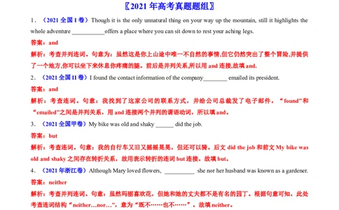 专题08并列句和状语从句-五年（2019-2023）高考英语真题分项汇编（解析版）_赠送：2008-2024全套高考真题_高考英语真题_送高考英语五年真题(2019-2023)分项汇编（全国通用）