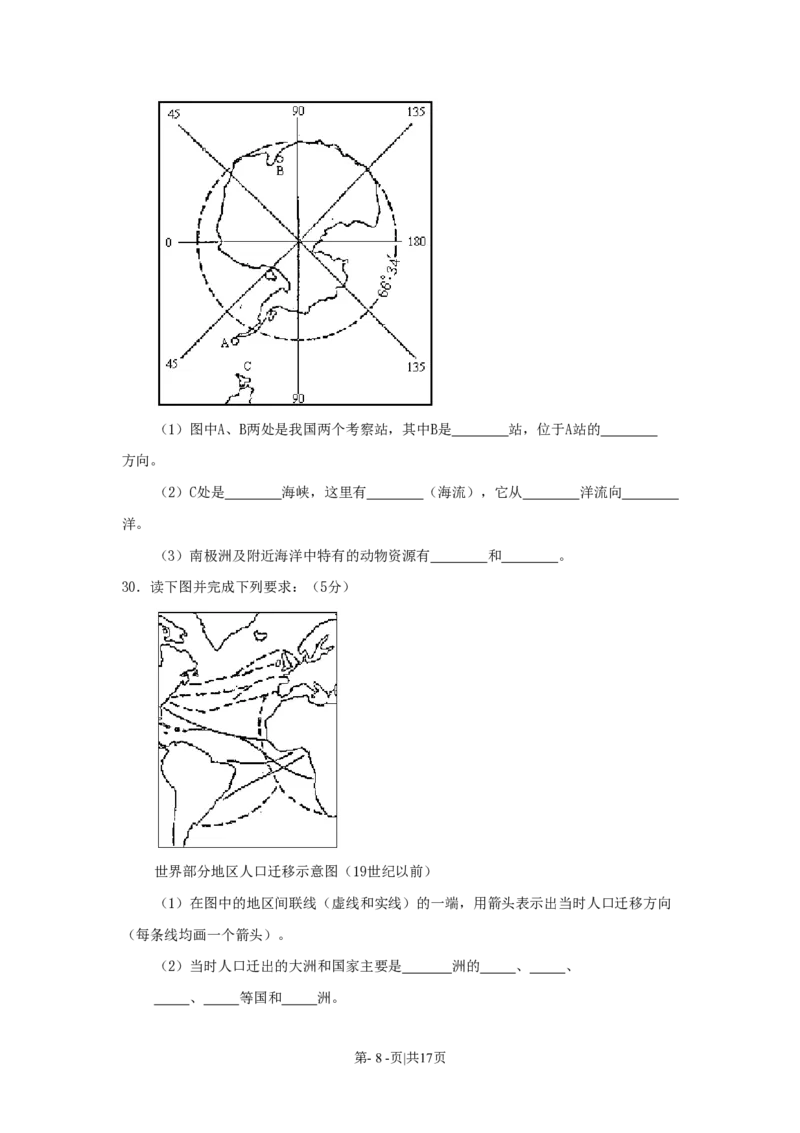 1991年黑龙江高考地理真题及答案_赠送：2008-2024全套高考真题_高考地理真题_旧1990-2007&middot;高考地理真题_1990-2007&middot;高考地理真题&middot;PDF_黑龙江