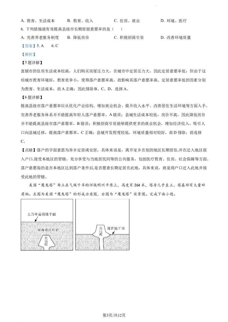 精品解析：河北省唐县第一中学2023-2024学年高三上学期10月月考地理试题（解析版）(1)_2023年10月_0210月合集_2024届河北省唐县第一中学高三上学期10月月考