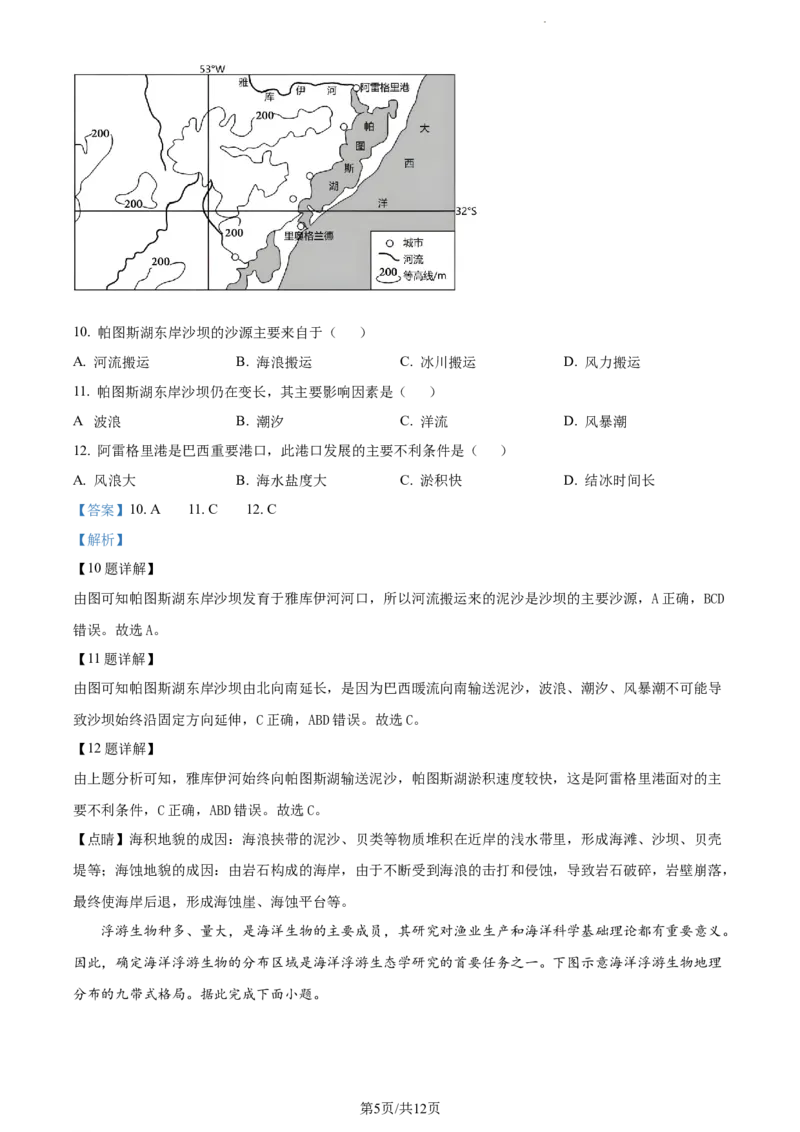 精品解析：河北省唐县第一中学2023-2024学年高三上学期10月月考地理试题（解析版）(1)_2023年10月_0210月合集_2024届河北省唐县第一中学高三上学期10月月考