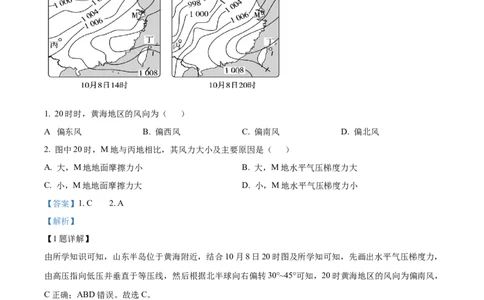 精品解析：河北省唐县第一中学2023-2024学年高三上学期10月月考地理试题（解析版）(1)_2023年10月_0210月合集_2024届河北省唐县第一中学高三上学期10月月考